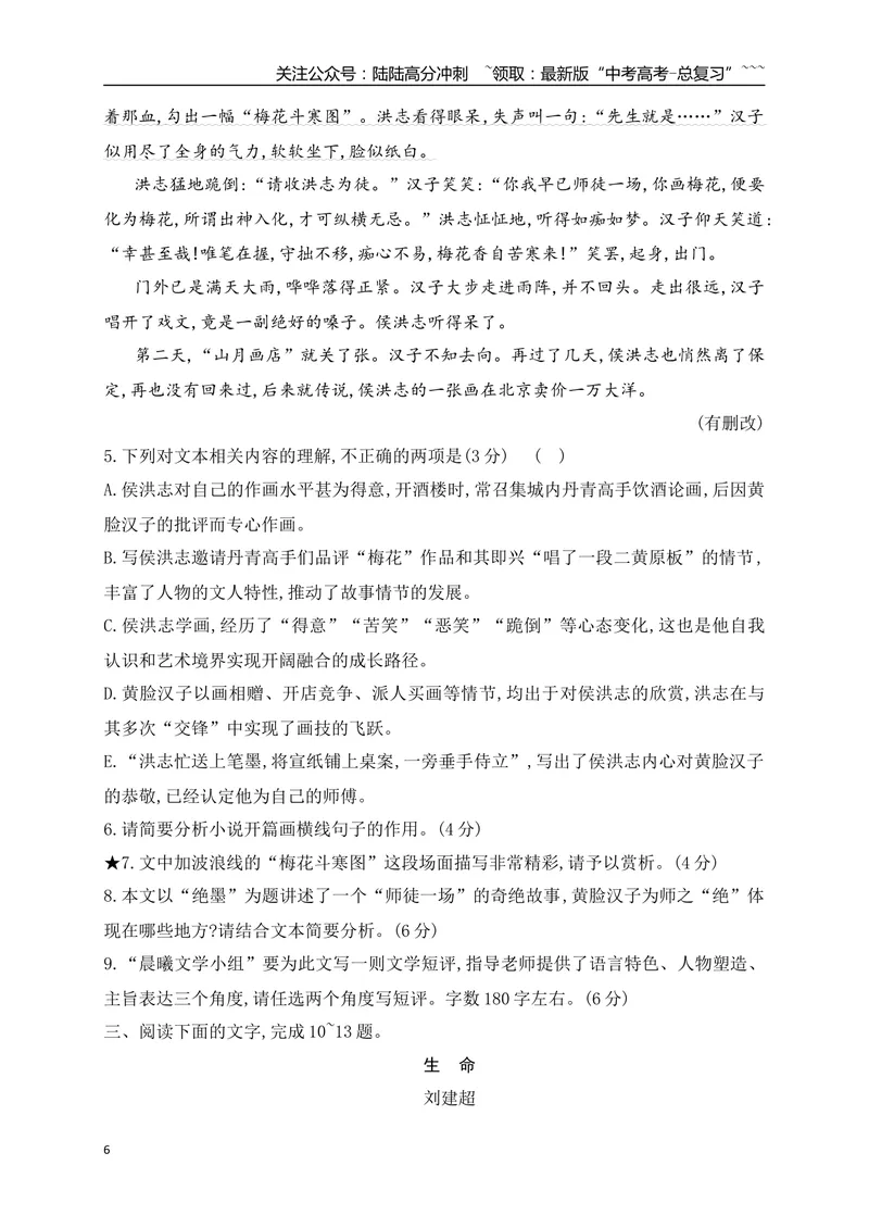 《152026年高考小说阅读分析小说的艺术技巧专项训练（学生版）_一轮复习_2026年-语文一轮复习_2026年高考语文一轮复习之现代文专题（全国通用）-G388_资料》第6页预览