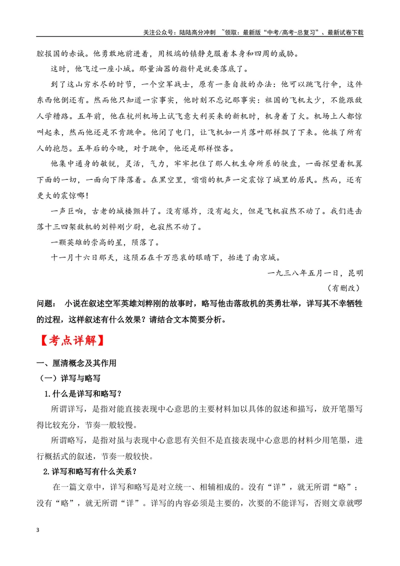 《02高考文学类阅读：叙事节奏及其作用-（全国通用）原卷版_专项复习_2024年_2024高考文学类文本阅读考点讲解与对点训练（全国通用）_资料_1-资料》第3页预览
