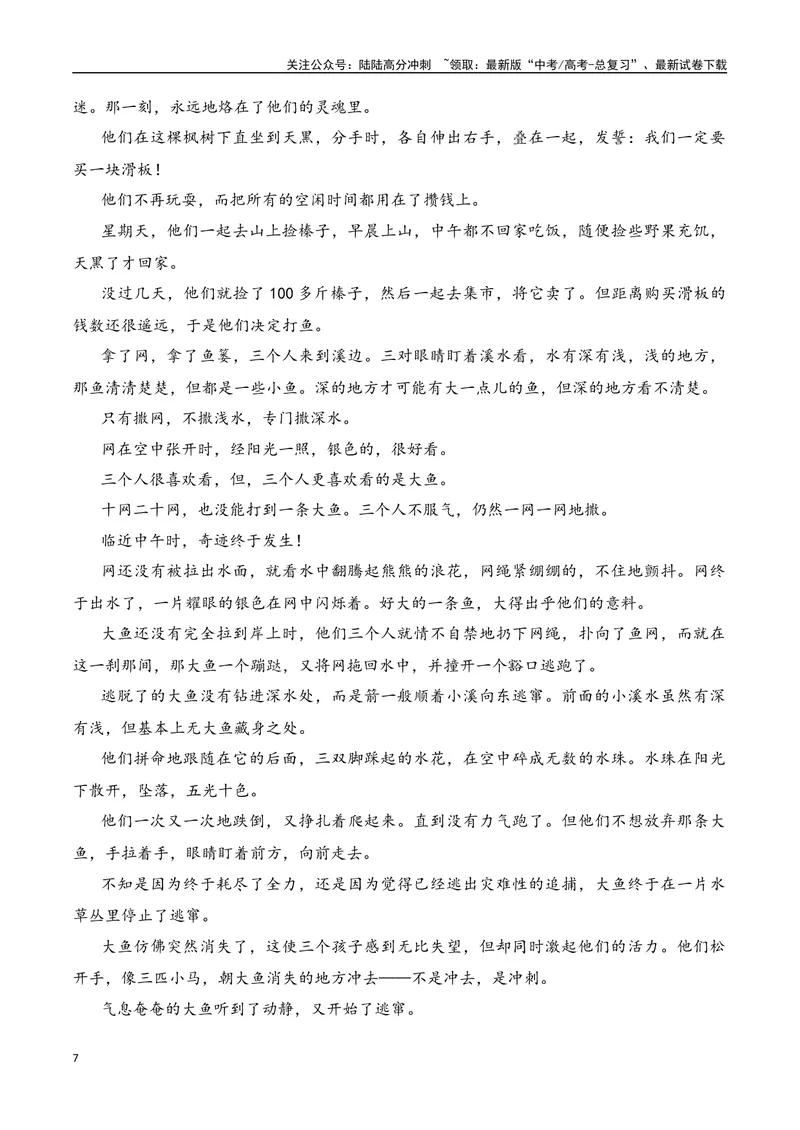 《02高考文学类阅读：叙事节奏及其作用-（全国通用）原卷版_专项复习_2024年_2024高考文学类文本阅读考点讲解与对点训练（全国通用）_资料_1-资料》第7页预览