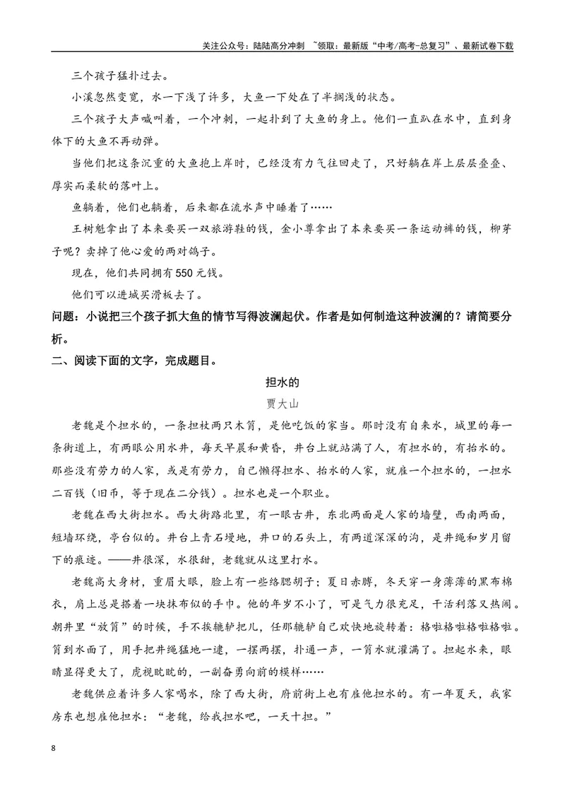 《02高考文学类阅读：叙事节奏及其作用-（全国通用）原卷版_专项复习_2024年_2024高考文学类文本阅读考点讲解与对点训练（全国通用）_资料_1-资料》第8页预览