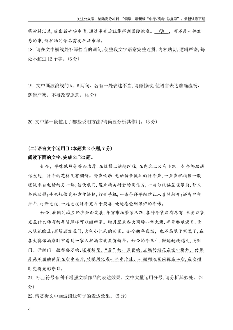《10提升训练十语言文字运用2024各地月考题汇编2（全国通用）原卷版_二轮复习_2024年_2024年高考语文二轮复习之语言文字运用全国通用_资料》第2页预览