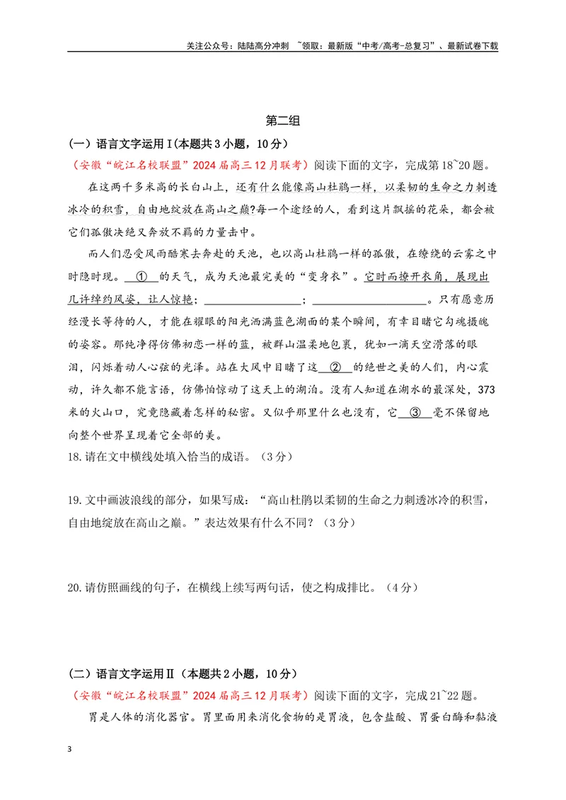 《10提升训练十语言文字运用2024各地月考题汇编2（全国通用）原卷版_二轮复习_2024年_2024年高考语文二轮复习之语言文字运用全国通用_资料》第3页预览