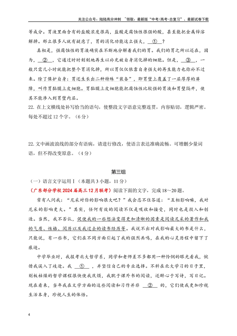 《10提升训练十语言文字运用2024各地月考题汇编2（全国通用）原卷版_二轮复习_2024年_2024年高考语文二轮复习之语言文字运用全国通用_资料》第4页预览