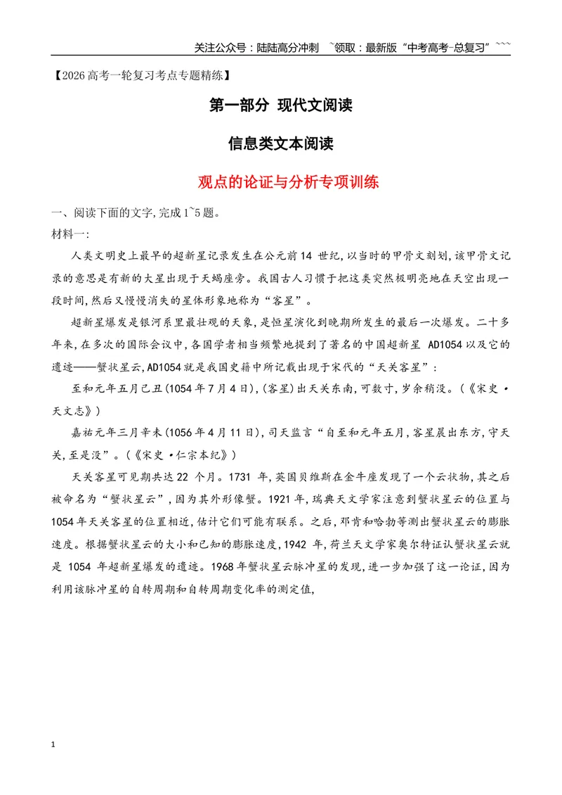 《03信息类文本阅读之观点的论证与分析常规考法专项训练（教师版）_一轮复习_2026年-语文一轮复习_2026年高考语文一轮复习之现代文专题（全国通用）-G388_资料》第1页预览