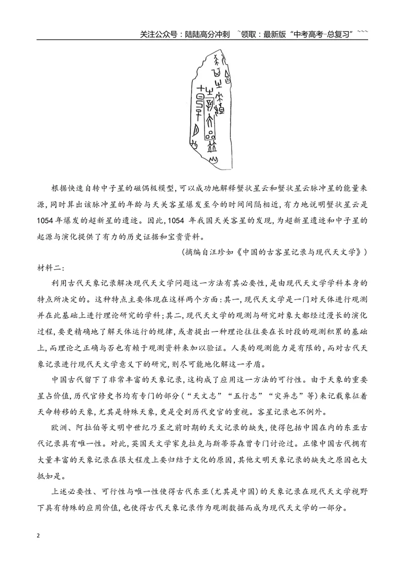 《03信息类文本阅读之观点的论证与分析常规考法专项训练（教师版）_一轮复习_2026年-语文一轮复习_2026年高考语文一轮复习之现代文专题（全国通用）-G388_资料》第2页预览