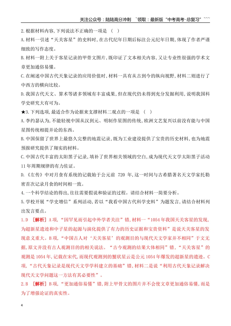 《03信息类文本阅读之观点的论证与分析常规考法专项训练（教师版）_一轮复习_2026年-语文一轮复习_2026年高考语文一轮复习之现代文专题（全国通用）-G388_资料》第4页预览