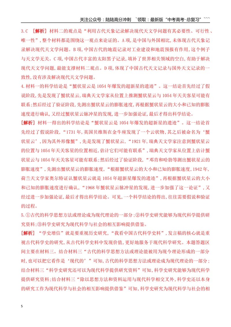 《03信息类文本阅读之观点的论证与分析常规考法专项训练（教师版）_一轮复习_2026年-语文一轮复习_2026年高考语文一轮复习之现代文专题（全国通用）-G388_资料》第5页预览