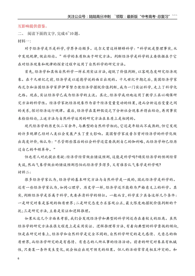 《03信息类文本阅读之观点的论证与分析常规考法专项训练（教师版）_一轮复习_2026年-语文一轮复习_2026年高考语文一轮复习之现代文专题（全国通用）-G388_资料》第6页预览