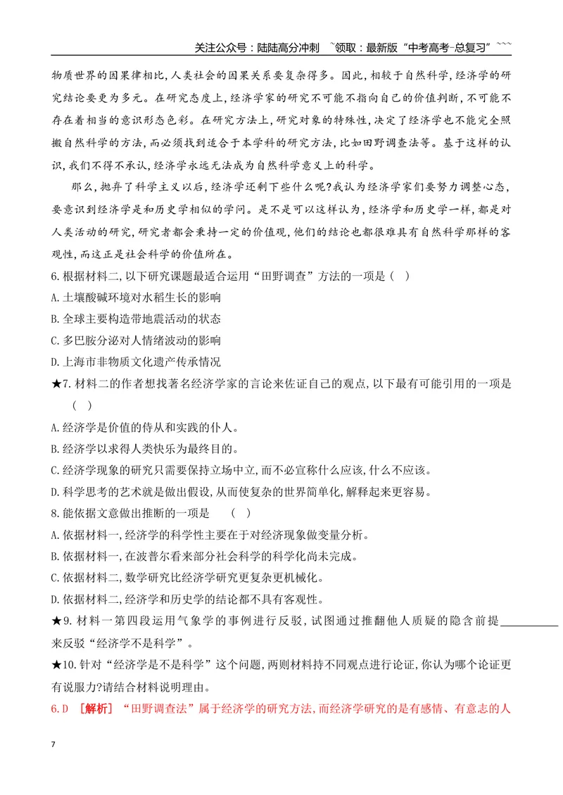 《03信息类文本阅读之观点的论证与分析常规考法专项训练（教师版）_一轮复习_2026年-语文一轮复习_2026年高考语文一轮复习之现代文专题（全国通用）-G388_资料》第7页预览