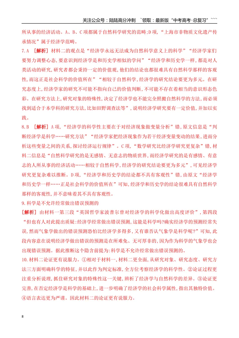 《03信息类文本阅读之观点的论证与分析常规考法专项训练（教师版）_一轮复习_2026年-语文一轮复习_2026年高考语文一轮复习之现代文专题（全国通用）-G388_资料》第8页预览