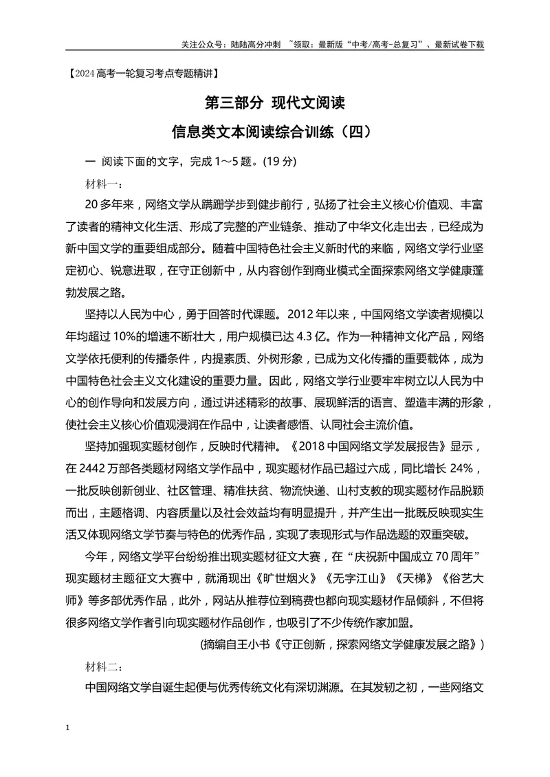 《04信息类文本阅读综合训练（四）-（原卷版）_一轮复习_2024年_2024年高考语文一轮复习之信息类文本阅读（全国通用）_资料_综合训练》第1页预览