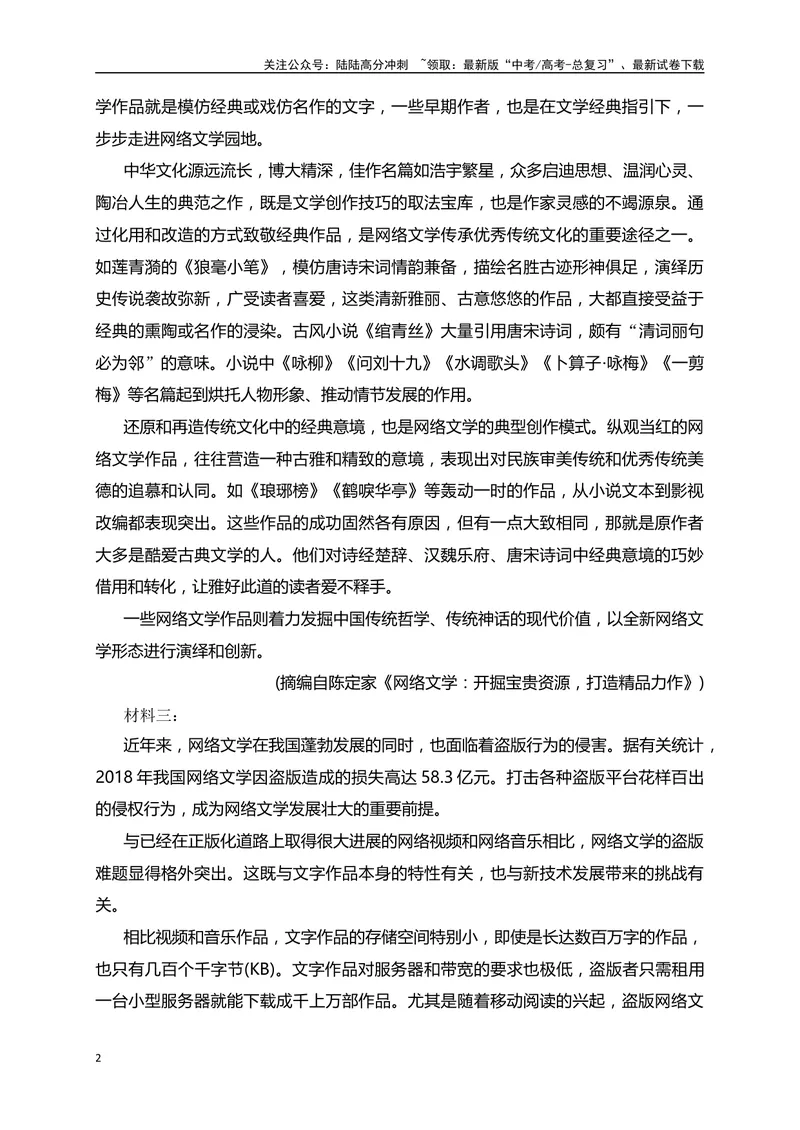《04信息类文本阅读综合训练（四）-（原卷版）_一轮复习_2024年_2024年高考语文一轮复习之信息类文本阅读（全国通用）_资料_综合训练》第2页预览