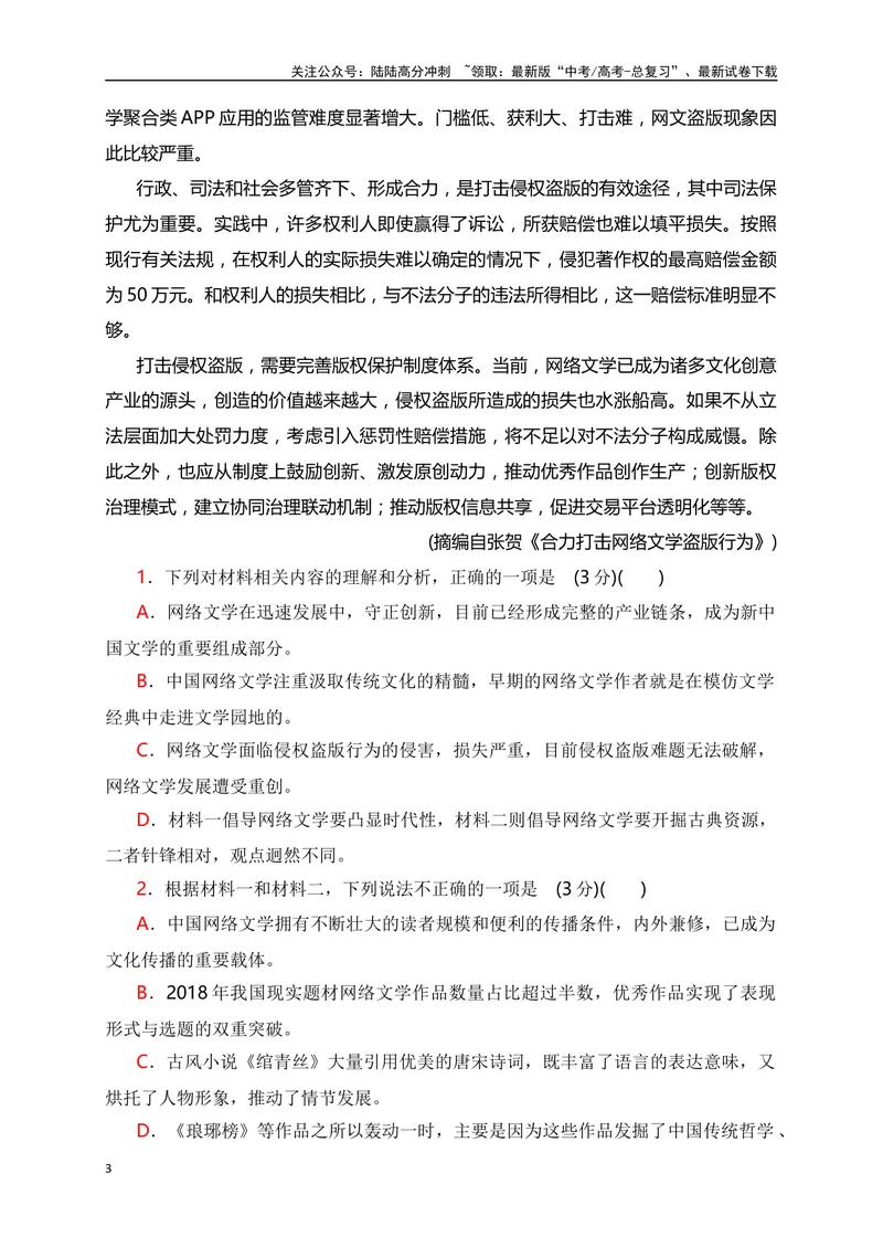《04信息类文本阅读综合训练（四）-（原卷版）_一轮复习_2024年_2024年高考语文一轮复习之信息类文本阅读（全国通用）_资料_综合训练》第3页预览