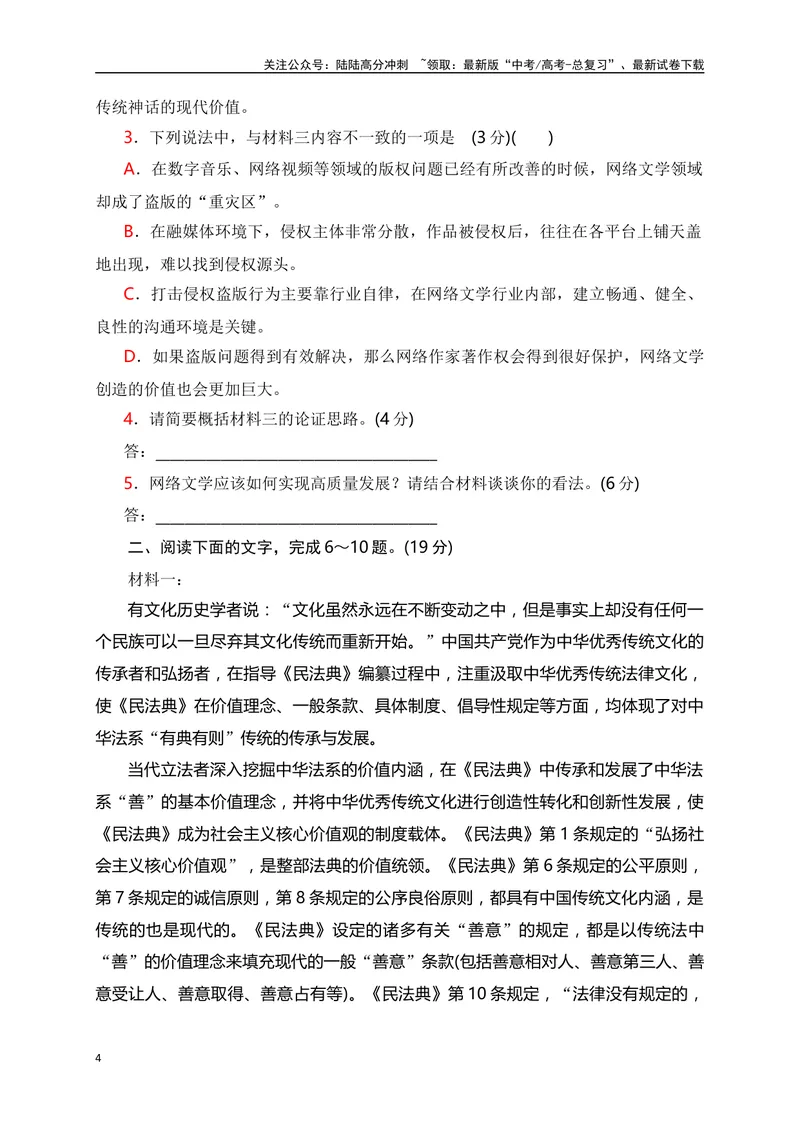 《04信息类文本阅读综合训练（四）-（原卷版）_一轮复习_2024年_2024年高考语文一轮复习之信息类文本阅读（全国通用）_资料_综合训练》第4页预览