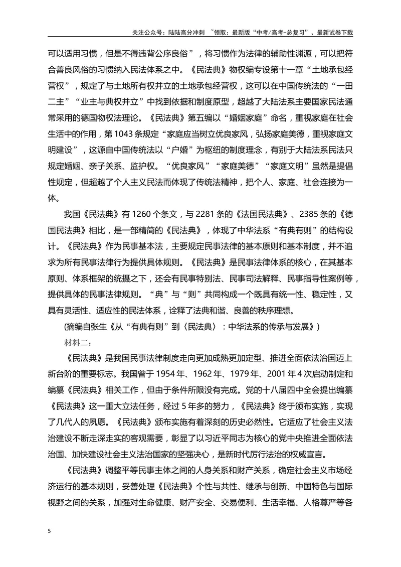 《04信息类文本阅读综合训练（四）-（原卷版）_一轮复习_2024年_2024年高考语文一轮复习之信息类文本阅读（全国通用）_资料_综合训练》第5页预览