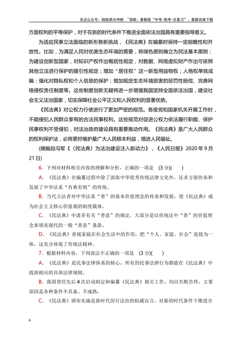 《04信息类文本阅读综合训练（四）-（原卷版）_一轮复习_2024年_2024年高考语文一轮复习之信息类文本阅读（全国通用）_资料_综合训练》第6页预览