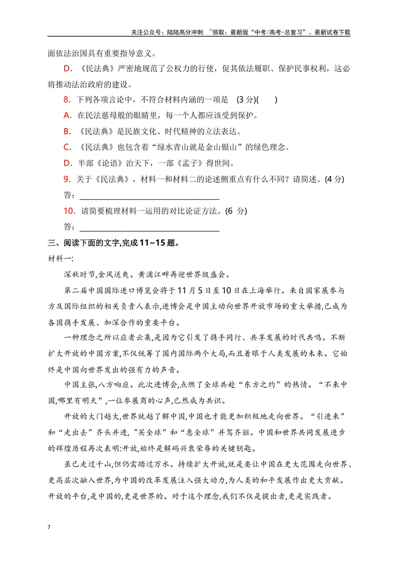《04信息类文本阅读综合训练（四）-（原卷版）_一轮复习_2024年_2024年高考语文一轮复习之信息类文本阅读（全国通用）_资料_综合训练》第7页预览