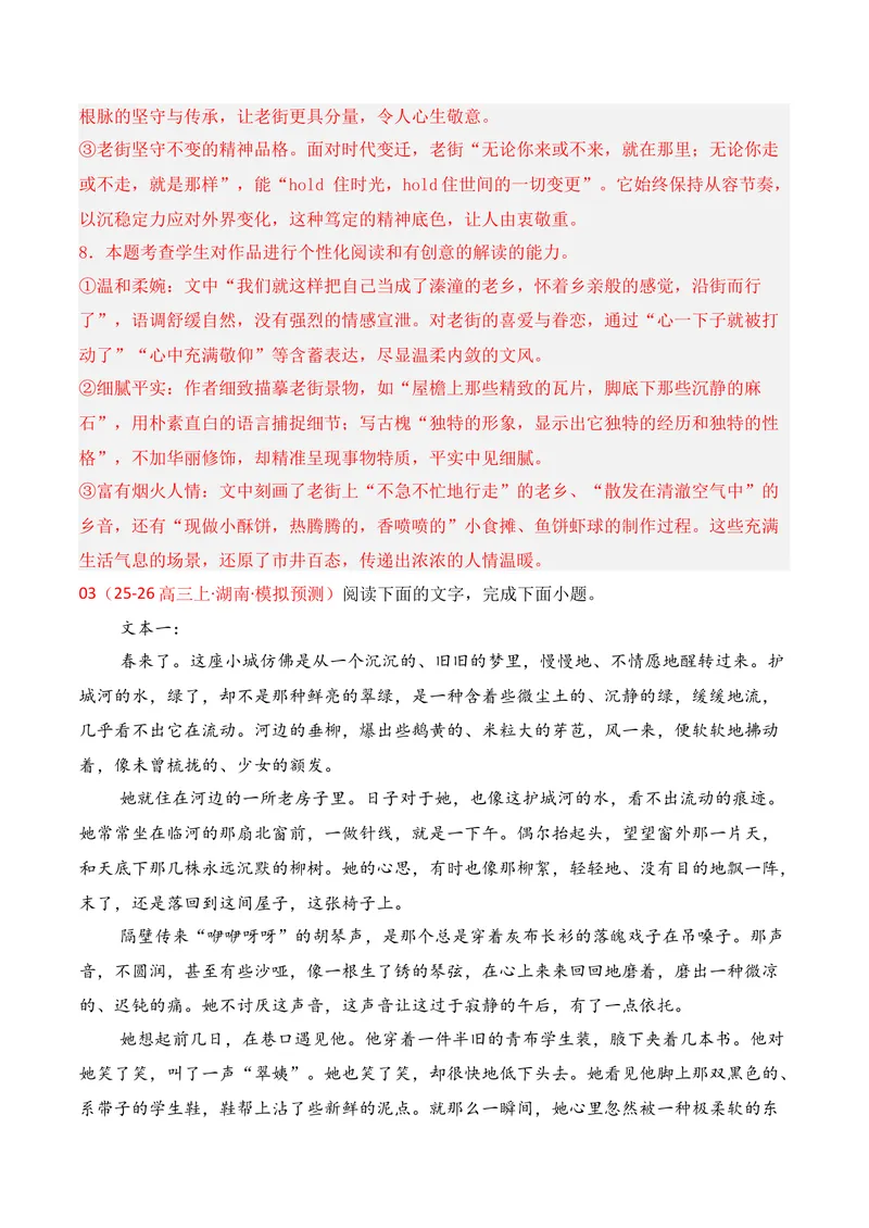 《02现代文阅读Ⅱ（2025年11月高三月考）02（教师版）(1)_专项复习_2026年-语文专项复习_352026年高考语文各地模考好题分类汇编练（全国ⅠⅡ卷区）_资料》第10页预览