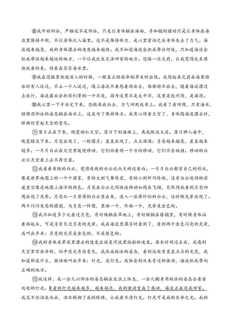 《02现代文阅读Ⅱ（2025年11月高三月考）02（教师版）(1)_专项复习_2026年-语文专项复习_352026年高考语文各地模考好题分类汇编练（全国ⅠⅡ卷区）_资料》第2页预览