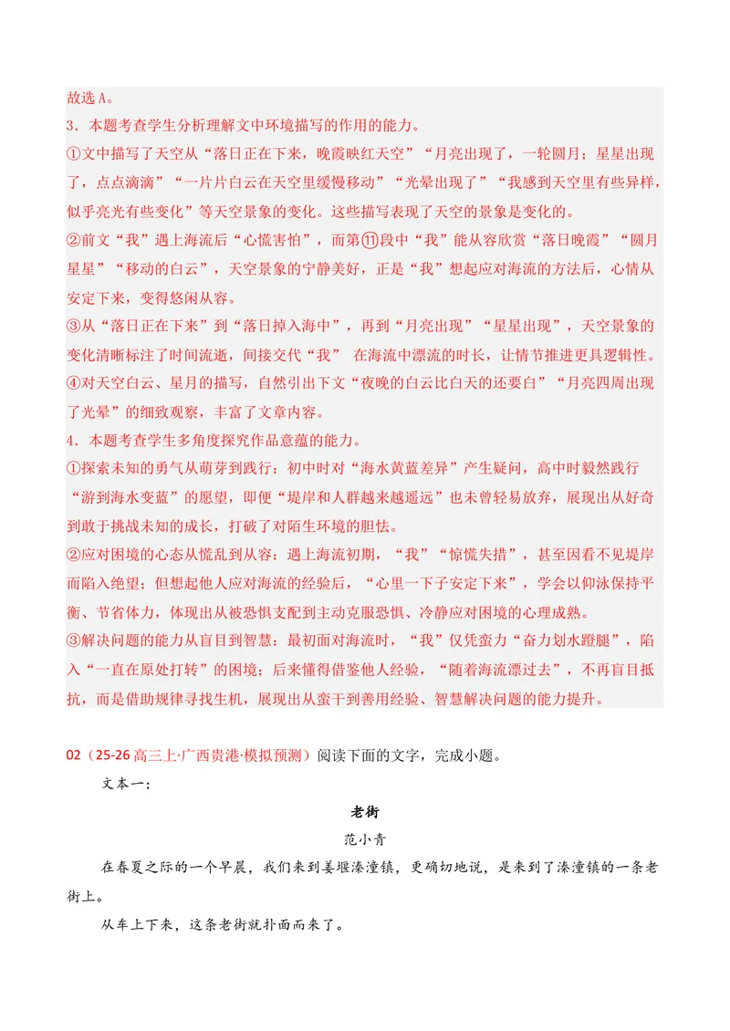《02现代文阅读Ⅱ（2025年11月高三月考）02（教师版）(1)_专项复习_2026年-语文专项复习_352026年高考语文各地模考好题分类汇编练（全国ⅠⅡ卷区）_资料》第5页预览
