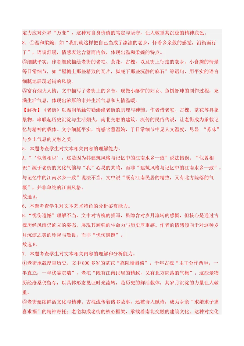 《02现代文阅读Ⅱ（2025年11月高三月考）02（教师版）(1)_专项复习_2026年-语文专项复习_352026年高考语文各地模考好题分类汇编练（全国ⅠⅡ卷区）_资料》第9页预览