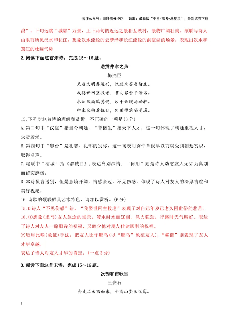 《09-诗歌鉴赏情感技巧等高频考题提升练（教师哦）-14页_二轮复习_2025年_2025年高考语文二轮复习之古代诗歌和名篇名句默写（全国通用）_资料》第2页预览