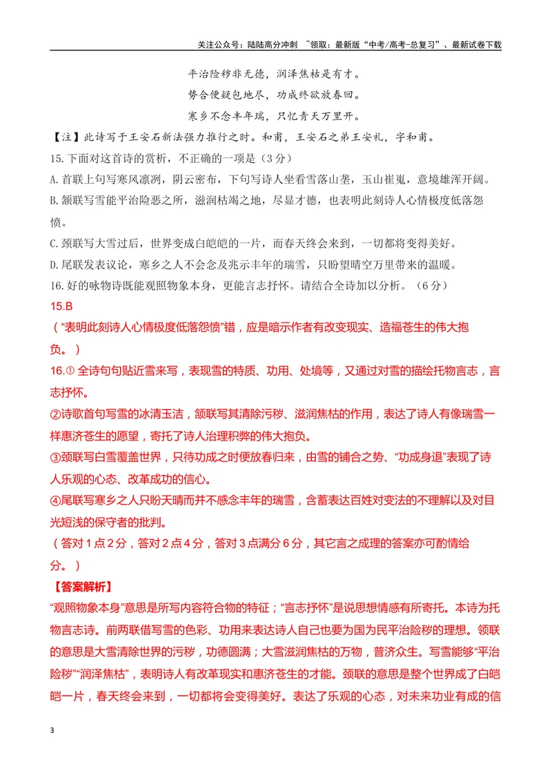 《09-诗歌鉴赏情感技巧等高频考题提升练（教师哦）-14页_二轮复习_2025年_2025年高考语文二轮复习之古代诗歌和名篇名句默写（全国通用）_资料》第3页预览