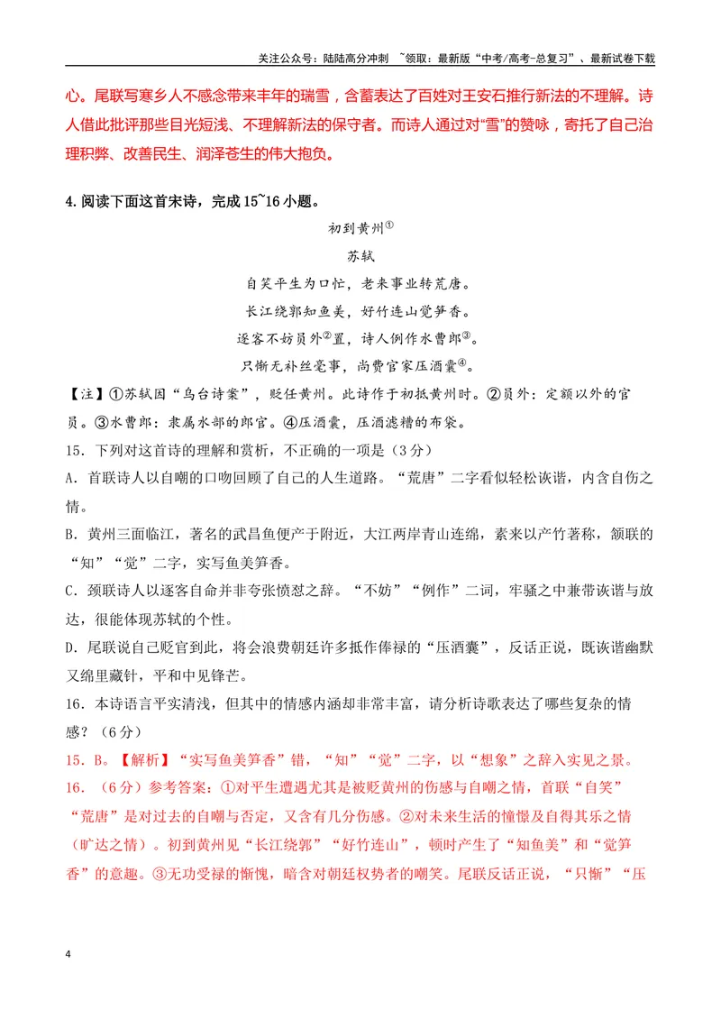 《09-诗歌鉴赏情感技巧等高频考题提升练（教师哦）-14页_二轮复习_2025年_2025年高考语文二轮复习之古代诗歌和名篇名句默写（全国通用）_资料》第4页预览
