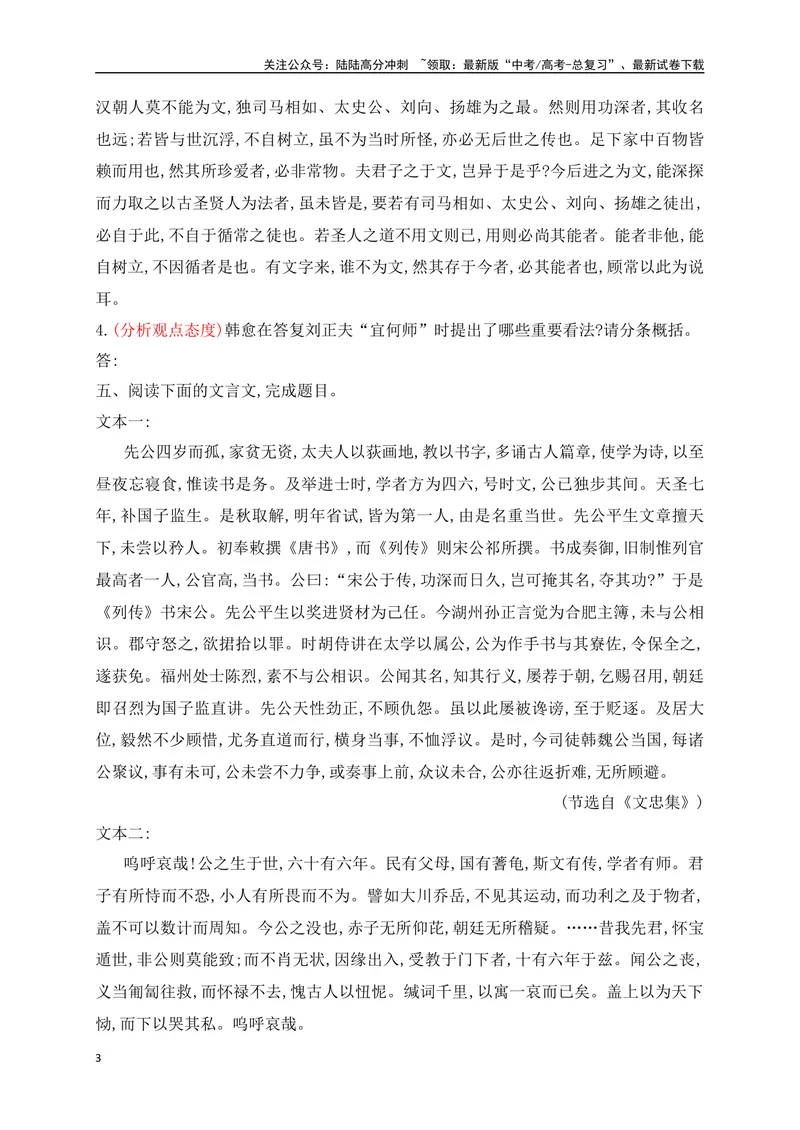 《06文言文文意概括简答题对点训练（原卷版）_一轮复习_2025年_2025年高考语文一轮复习阅读鉴赏全国通用_资料_3-文言文阅读》第3页预览