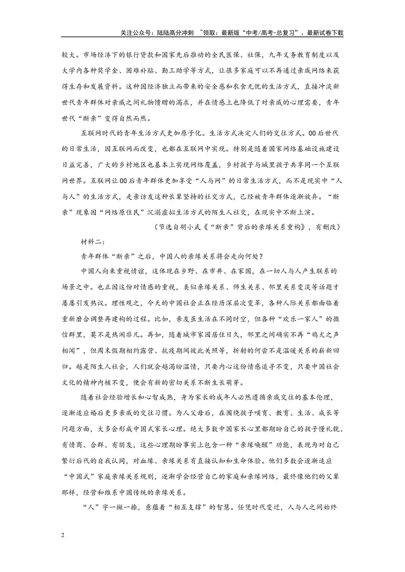 《02实用类文本阅读文学类文本阅读（二）（解析版）_一轮复习_2025年_2025年高考语文一轮复习限时训练_资料_1-资料》第2页预览