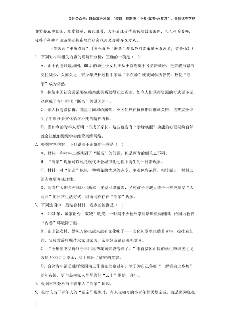 《02实用类文本阅读文学类文本阅读（二）（解析版）_一轮复习_2025年_2025年高考语文一轮复习限时训练_资料_1-资料》第3页预览