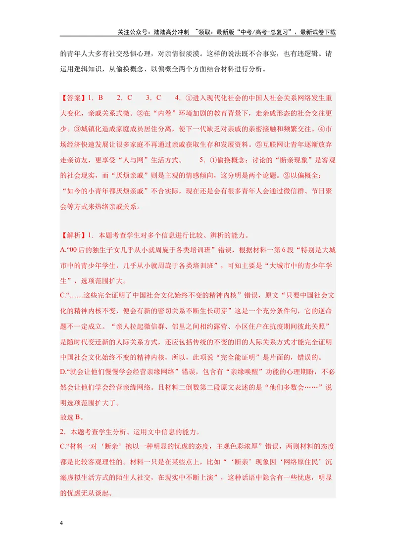 《02实用类文本阅读文学类文本阅读（二）（解析版）_一轮复习_2025年_2025年高考语文一轮复习限时训练_资料_1-资料》第4页预览