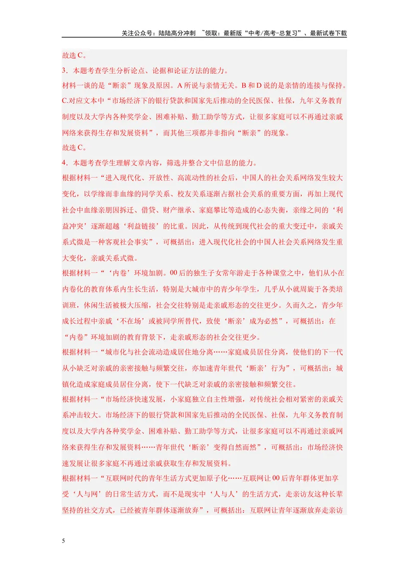 《02实用类文本阅读文学类文本阅读（二）（解析版）_一轮复习_2025年_2025年高考语文一轮复习限时训练_资料_1-资料》第5页预览