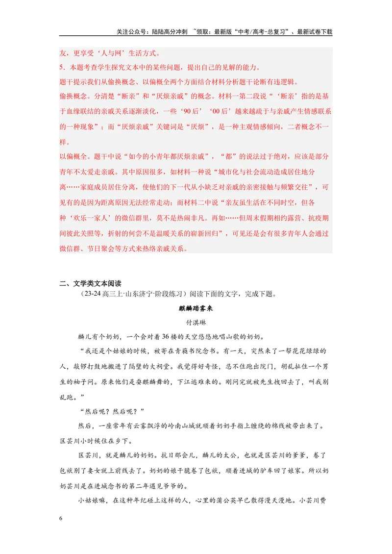 《02实用类文本阅读文学类文本阅读（二）（解析版）_一轮复习_2025年_2025年高考语文一轮复习限时训练_资料_1-资料》第6页预览