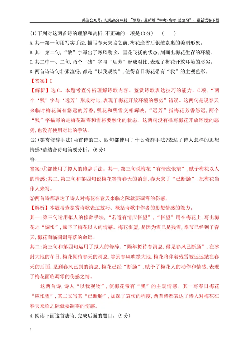 《03诗歌鉴赏专题训练：表达技巧的鉴赏（解析版）_一轮复习_2025年_2025年高考语文一轮复习阅读鉴赏全国通用_资料_2-古代诗歌阅读》第4页预览