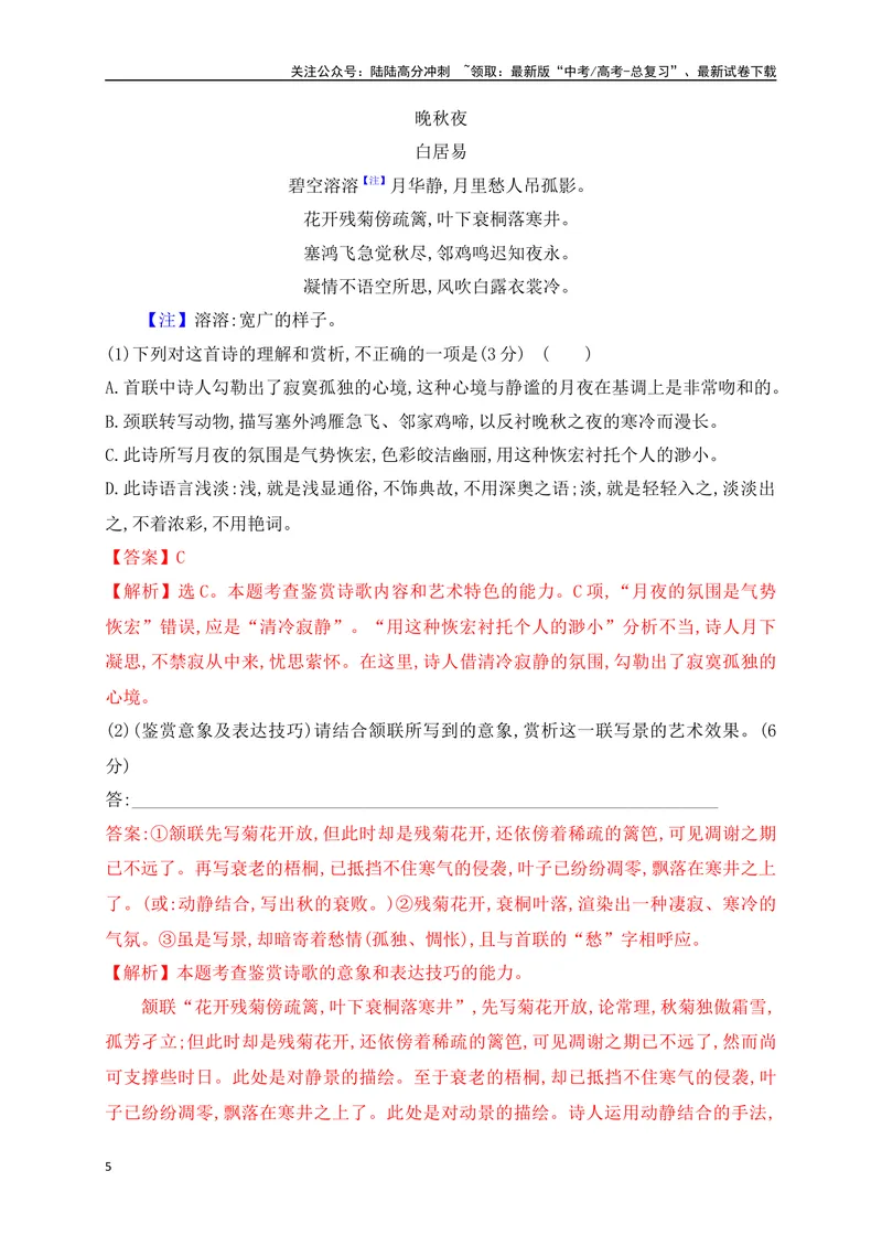 《03诗歌鉴赏专题训练：表达技巧的鉴赏（解析版）_一轮复习_2025年_2025年高考语文一轮复习阅读鉴赏全国通用_资料_2-古代诗歌阅读》第5页预览