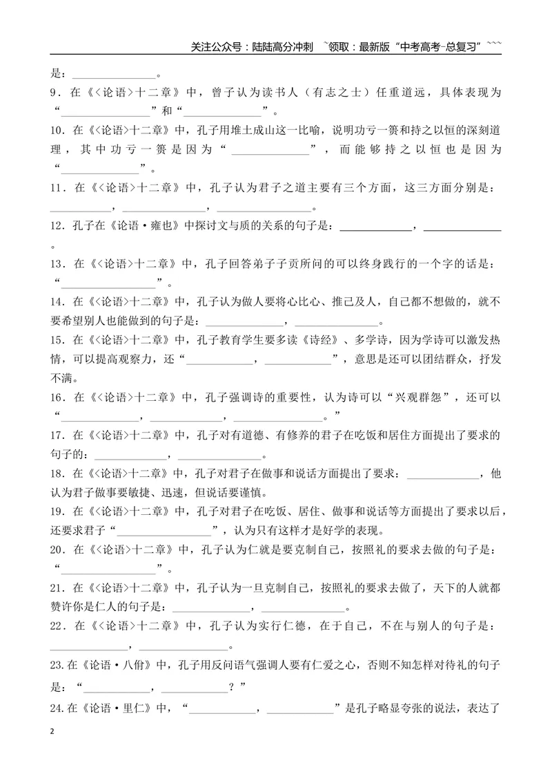《042026高考60篇古诗文情景默写选择性必修上必背篇目通关训练（学生版）_一轮复习_2026年-语文一轮复习_2026年高考语文一轮复习之古诗文专题（全国通用）-G387_资料》第2页预览