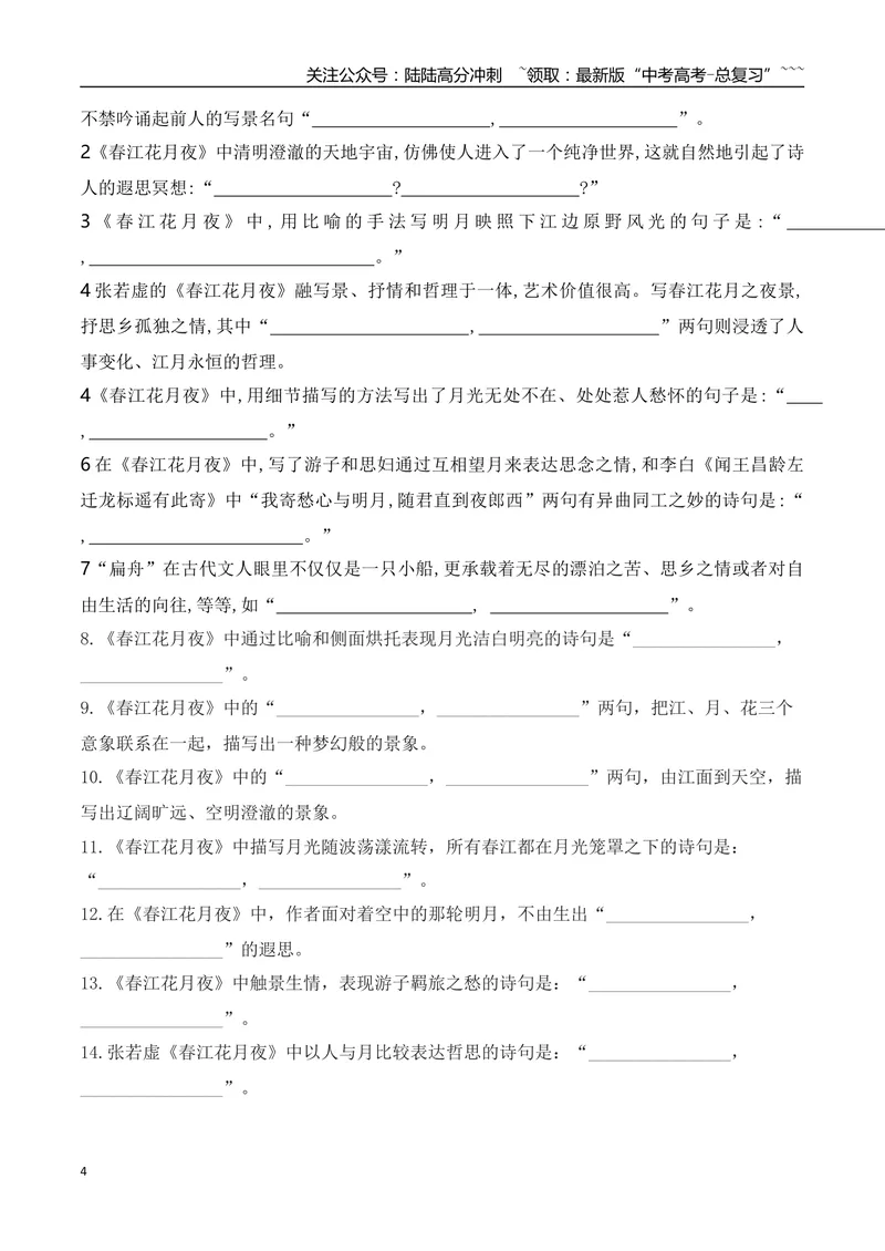 《042026高考60篇古诗文情景默写选择性必修上必背篇目通关训练（学生版）_一轮复习_2026年-语文一轮复习_2026年高考语文一轮复习之古诗文专题（全国通用）-G387_资料》第4页预览