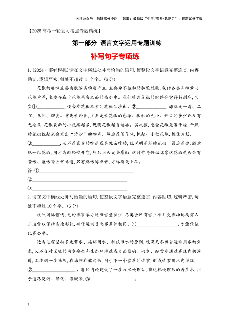 《05补写句子专项练（原卷版）_一轮复习_2025年_2025年高考语文一轮复习阅读鉴赏全国通用_资料_4-语言文字运用》第1页预览