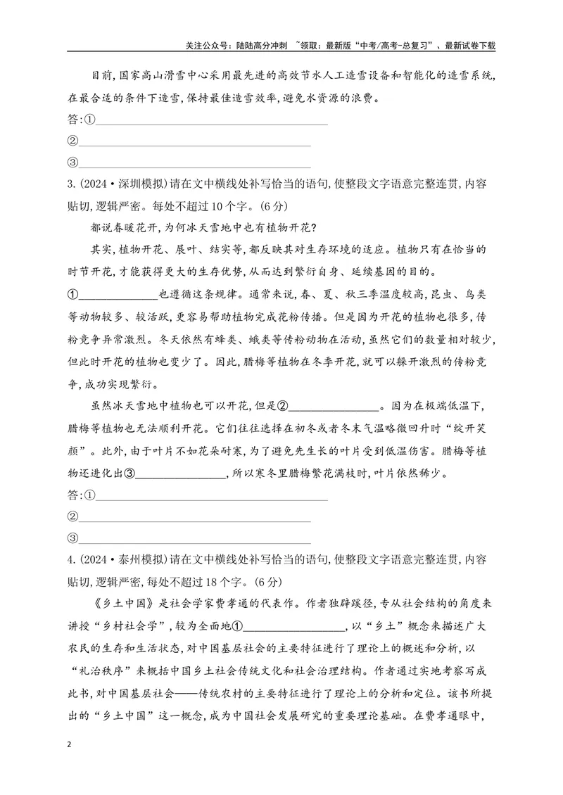 《05补写句子专项练（原卷版）_一轮复习_2025年_2025年高考语文一轮复习阅读鉴赏全国通用_资料_4-语言文字运用》第2页预览