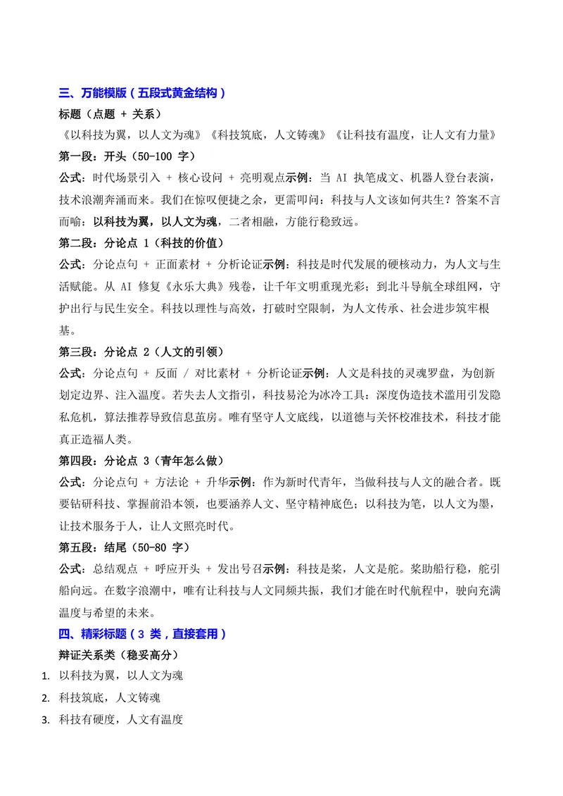 《01-2026高考作文主题预测预测（一）科技与人文_专项复习_2026年-语文专项复习_152026年高考语文作文热点新闻素材积累与运用》第2页预览