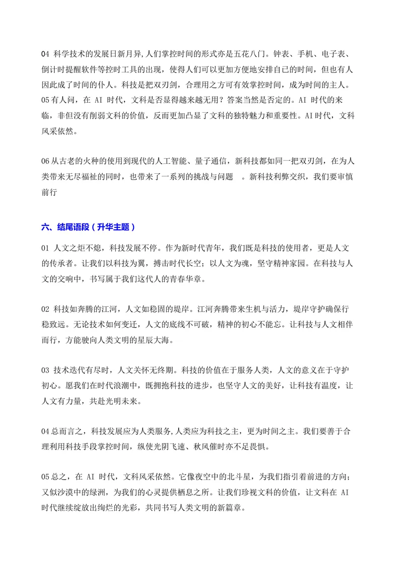 《01-2026高考作文主题预测预测（一）科技与人文_专项复习_2026年-语文专项复习_152026年高考语文作文热点新闻素材积累与运用》第4页预览