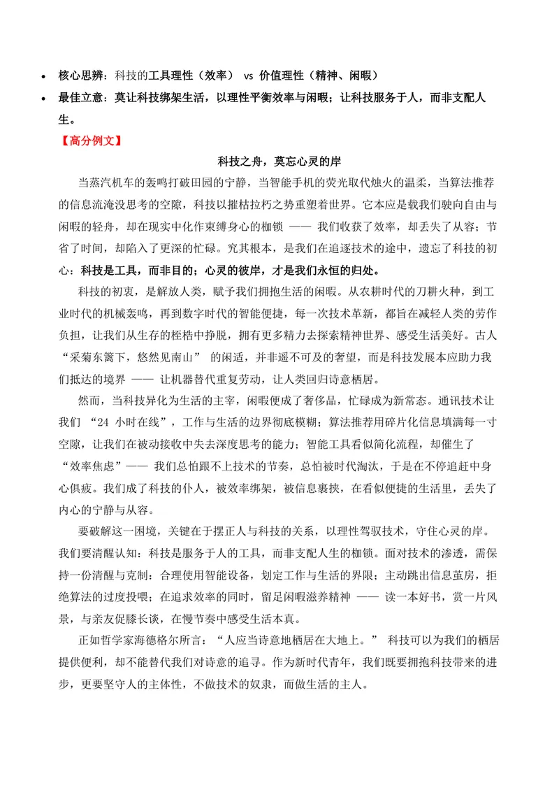 《01-2026高考作文主题预测预测（一）科技与人文_专项复习_2026年-语文专项复习_152026年高考语文作文热点新闻素材积累与运用》第8页预览