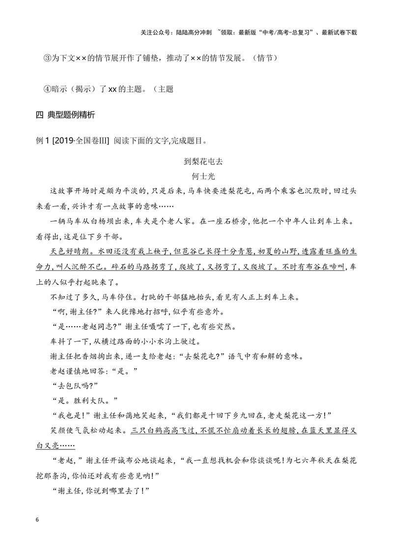 《11小说自然环境描写的手法和作用（教考衔接教材典例）（全国通用）_一轮复习_2024年_2024高考语文一轮复习文学类小说散文阅读全国通用_资料》第6页预览