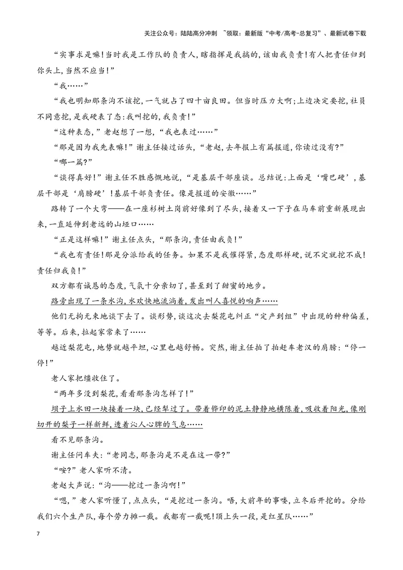 《11小说自然环境描写的手法和作用（教考衔接教材典例）（全国通用）_一轮复习_2024年_2024高考语文一轮复习文学类小说散文阅读全国通用_资料》第7页预览