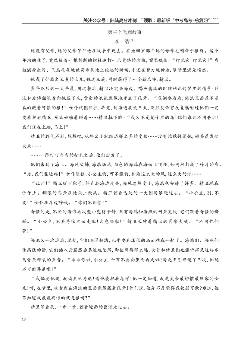 《062026年高考小说阅读分析叙事特征专项训练（教师版）_一轮复习_2026年-语文一轮复习_2026年高考语文一轮复习之现代文专题（全国通用）-G388_资料》第10页预览