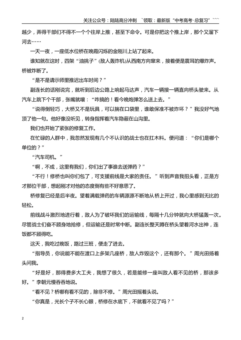 《062026年高考小说阅读分析叙事特征专项训练（教师版）_一轮复习_2026年-语文一轮复习_2026年高考语文一轮复习之现代文专题（全国通用）-G388_资料》第2页预览