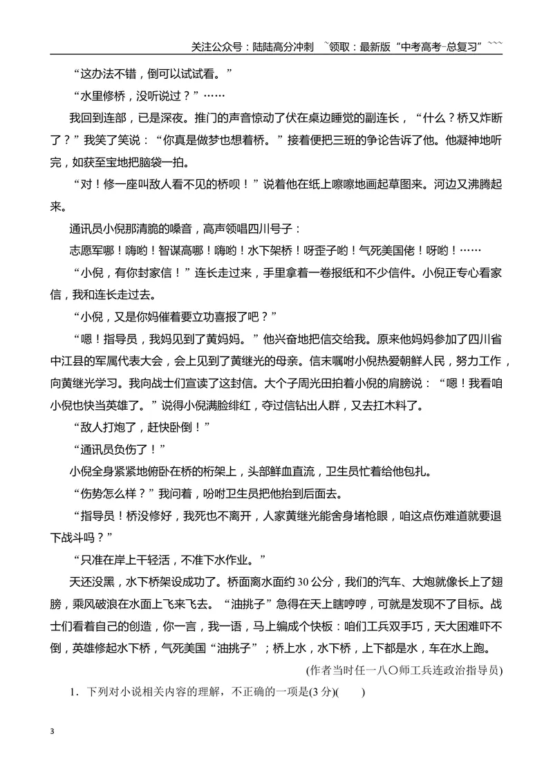 《062026年高考小说阅读分析叙事特征专项训练（教师版）_一轮复习_2026年-语文一轮复习_2026年高考语文一轮复习之现代文专题（全国通用）-G388_资料》第3页预览