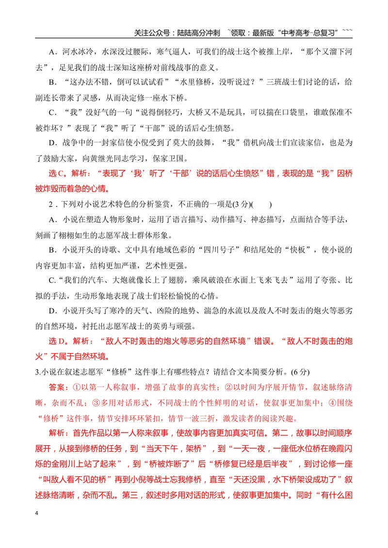 《062026年高考小说阅读分析叙事特征专项训练（教师版）_一轮复习_2026年-语文一轮复习_2026年高考语文一轮复习之现代文专题（全国通用）-G388_资料》第4页预览
