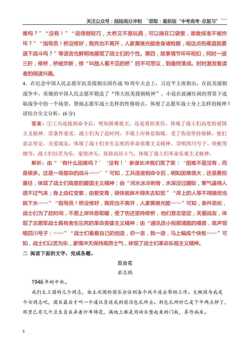 《062026年高考小说阅读分析叙事特征专项训练（教师版）_一轮复习_2026年-语文一轮复习_2026年高考语文一轮复习之现代文专题（全国通用）-G388_资料》第5页预览